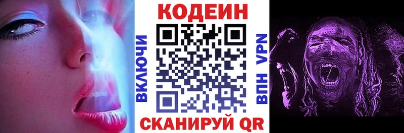Codein Purple Drank  Слюдянка 